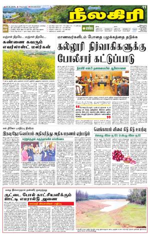 Nilgiri-Coimbatore Supplement