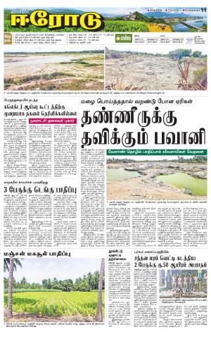 Erode-Coimbatore Supplement