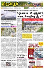 Tirupur-Coimbatore Supplement