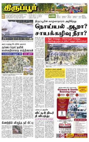 Tirupur-Coimbatore Supplement