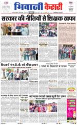 Punjab kesari / Haryana Bhiwani kesari