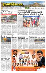 Ranipettai-Vellore