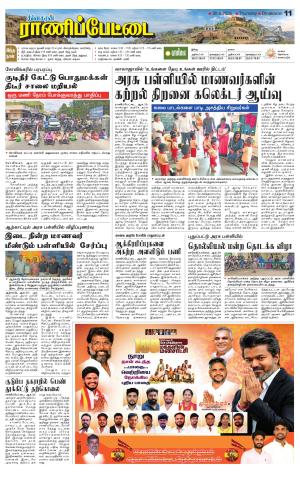 Ranipettai-Vellore