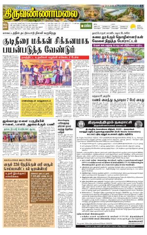 Tiruvannamalai