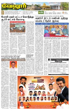 Vellore Supplement