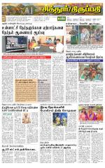 Chitoor-Vellore Supplement