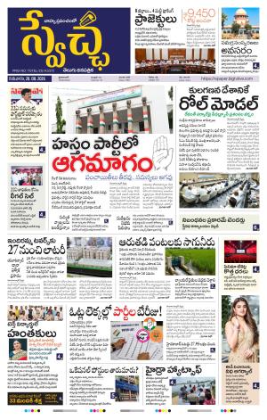 Swetcha daily TG epaper 20.08.2026