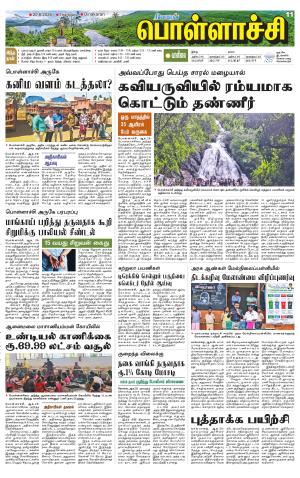 Pollachi-Coimbatore Supplement
