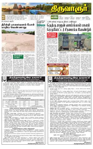 Thiruvarur-Trichy Supplement