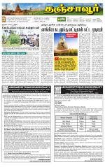 Thanjavur-Trichy Supplement