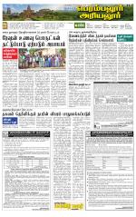 Perambalur-Trichy Supplement