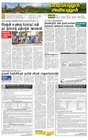 Perambalur-Trichy Supplement