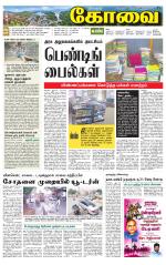 Coimbatore Supplement