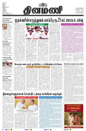 Dinamani - Nagapattinam