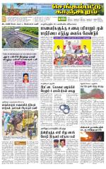 Kanchipuram-Chennai Supplement