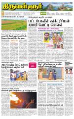 Tiruvellore-Chennai Supplement