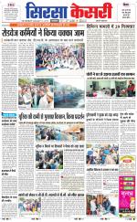 Haryana Sirsa kesari