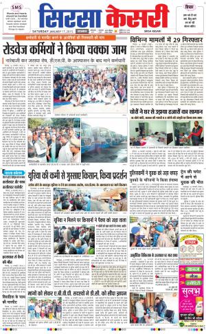  haryana sirsa kesari