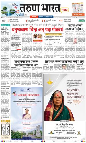 SANGLI