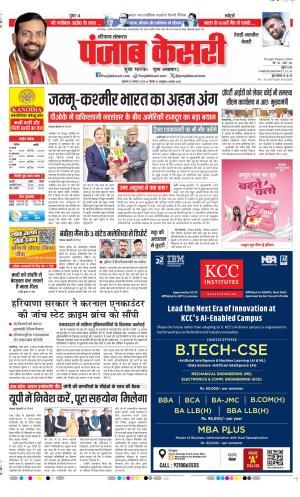  Date 20-08-2026 Punjab Kesari Rewari
