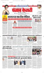 North East Main - Punjab Kesari