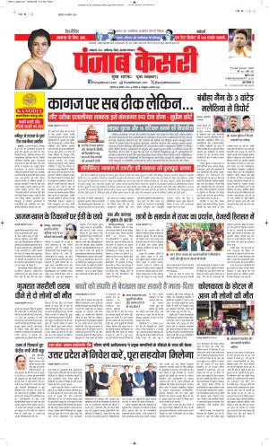  Date 20-08-2026 Punjab Kesari Madhya Pradesh Main