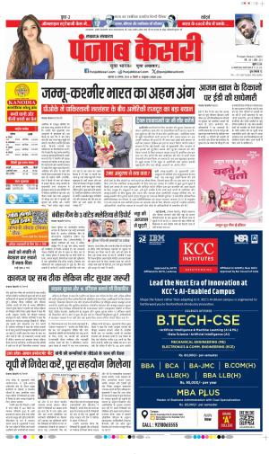  Date 20-08-2026 Punjab Kesari Lucknow