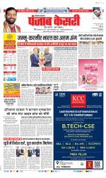 Kaithal - Punjab Kesari
