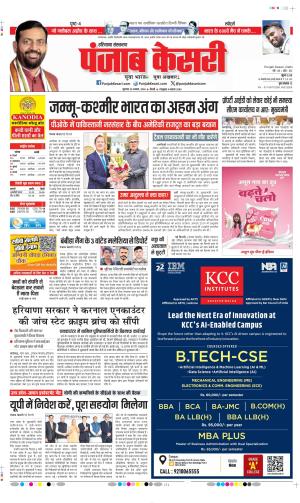 Kaithal - Punjab Kesari