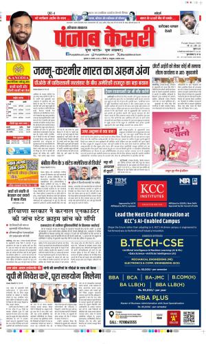  Date 20-08-2026 Punjab Kesari Faridabad