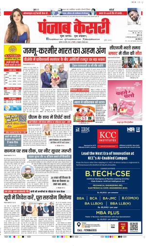  Date 20-08-2026 Punjab Kesari DELHI MAIN
