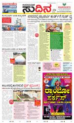 Sudina(Mangaluru)