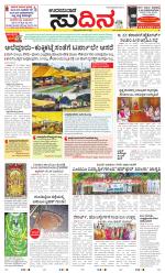 Sudina(Udupi)