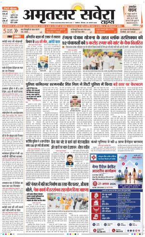 Amritsar Savera