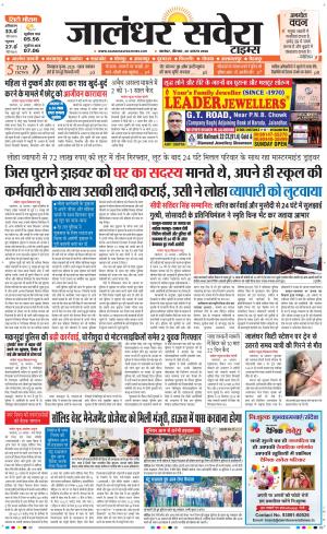 Jalandhar Savera