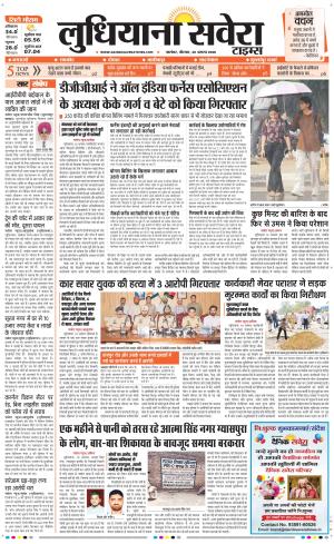 Ludhiana Savera