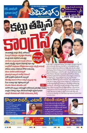 Tolivelugu Epaper 21 August 2026