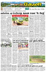Theni-Madurai Supplement