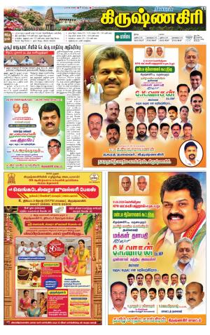 Krishnagiri-Salem Supplement