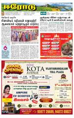 Erode-Coimbatore Supplement