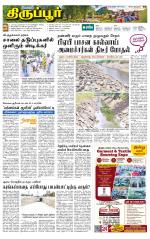 Tirupur-Coimbatore Supplement