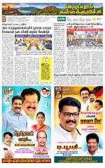 Villupuram Supplement