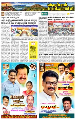 Villupuram Supplement
