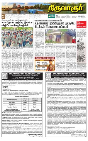 Thiruvarur-Trichy Supplement