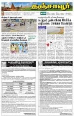 Thanjavur-Trichy Supplement