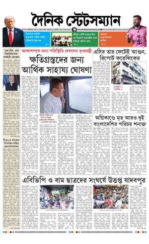 Dainik-Statesman