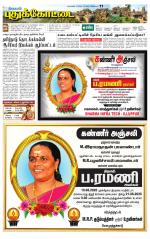 Pudukkottai-Trichy Supplement
