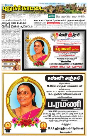 Pudukkottai-Trichy Supplement