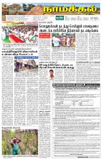Namakkal-Salem Supplement