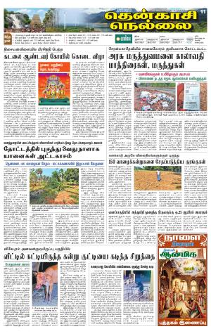 Nellai District-Tirunelveli Supplement